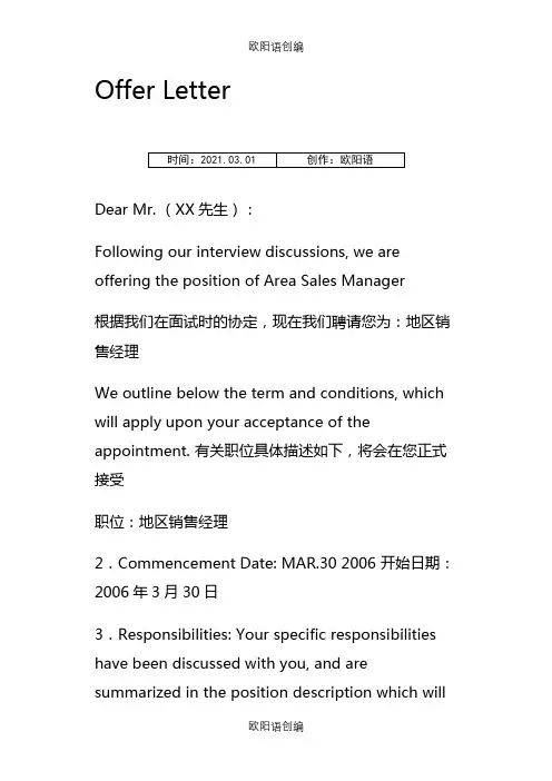 Offer Letter 入职确认函中英文模板之欧阳语创编