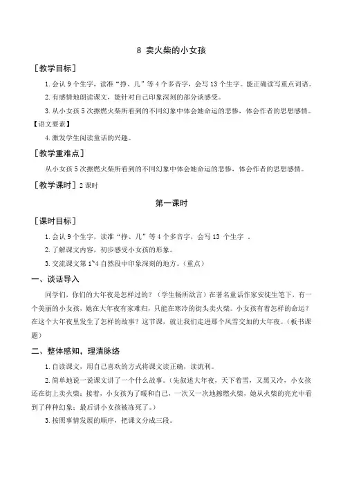 三年级上册语文教案- 《卖火柴的小女孩》 部编版