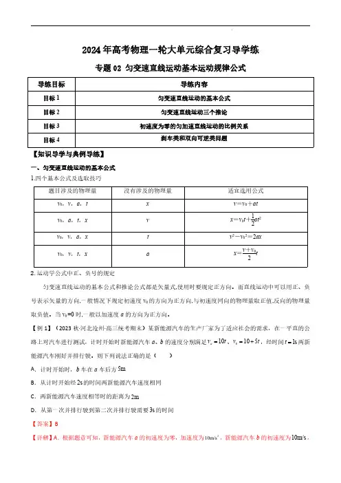 【2024寒假分层作业】专题02 匀变速直线运动基本运动规律公式(解析版)