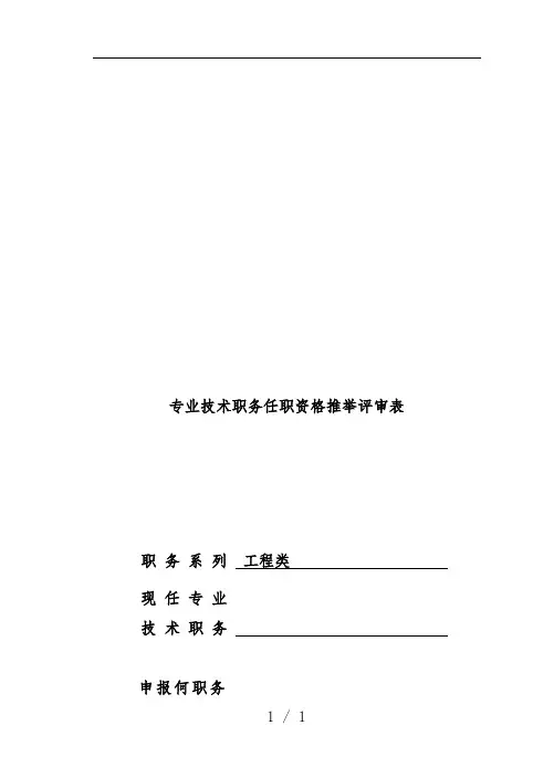 助理工程师任职资格申请表
