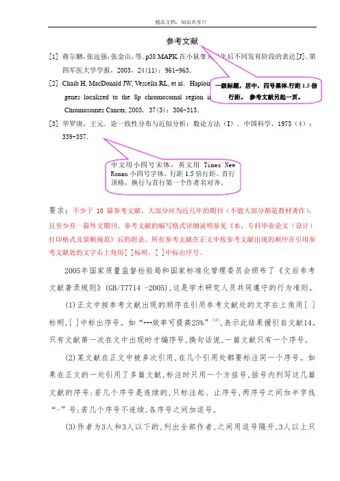 开题报告参考文献格式要求