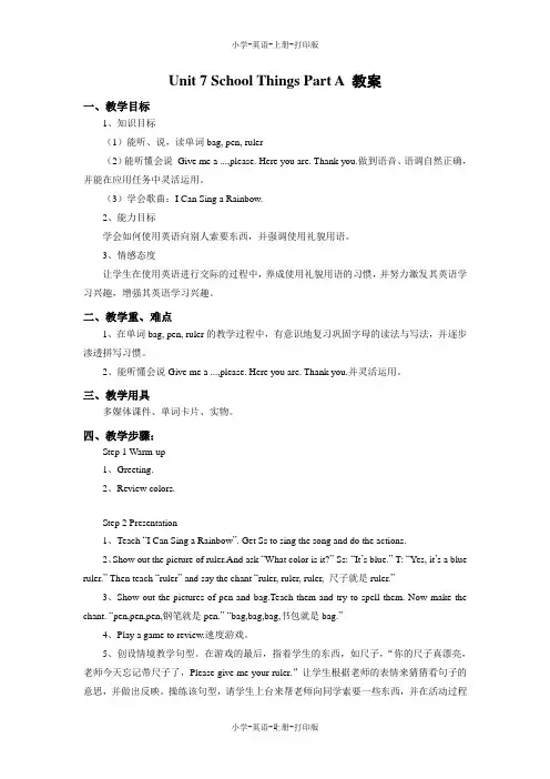 闽教版-英语-三年级上册-Unit 7 School Things Part A 教案