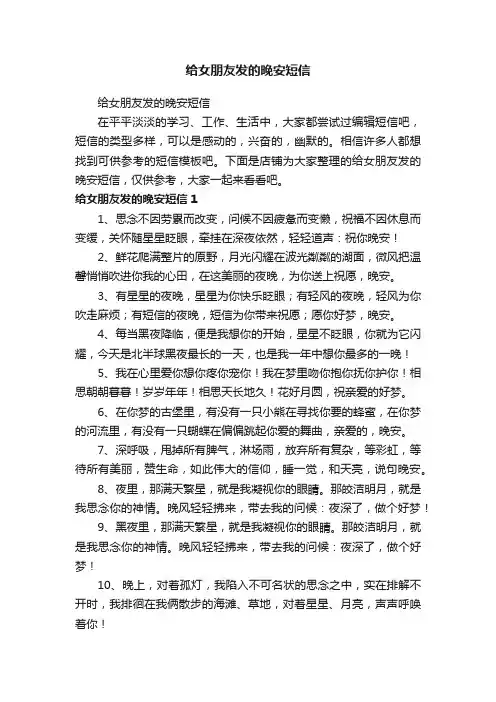 给女朋友发的晚安短信
