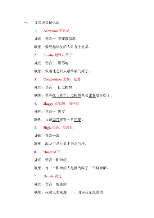 小学英语单词谐音记忆法 (6)