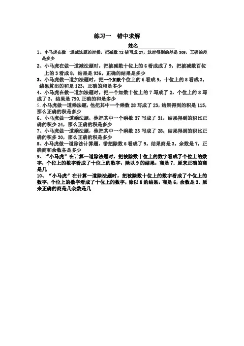 二年级数学     错中求解——小马虎解题