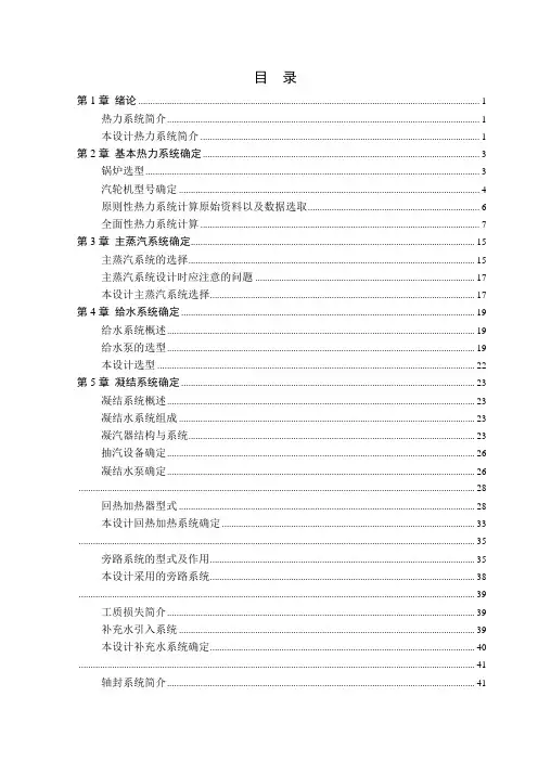 毕业设计(论文)-某300mw凝汽式汽轮机机组热力系统设计[管理资料]