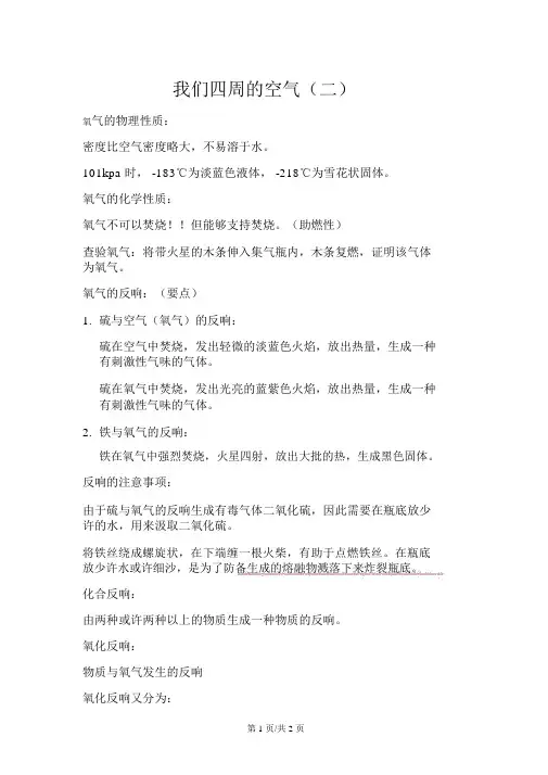 人教版九年级上册第二单元我们周围的空气课题2氧气知识点归纳
