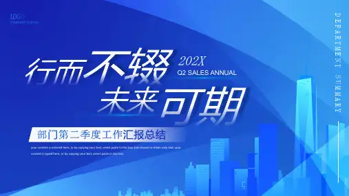 部门第二季度工作汇报PPT模板