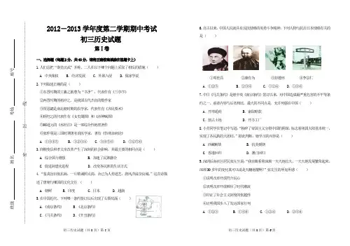 2012-2013学年度第二学期期中初三历史