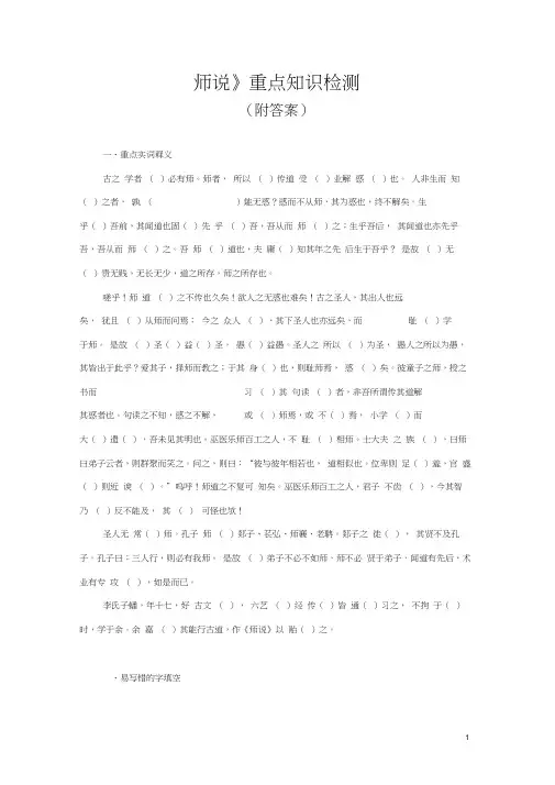 《师说》重点知识检测(附答案)