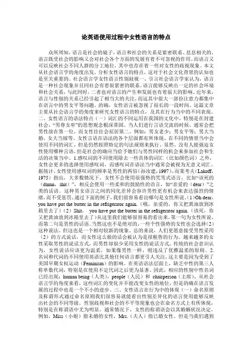 论英语使用过程中女性语言的特点