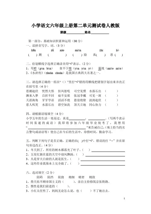 小学语文六年级上册第二单元测试卷人教版