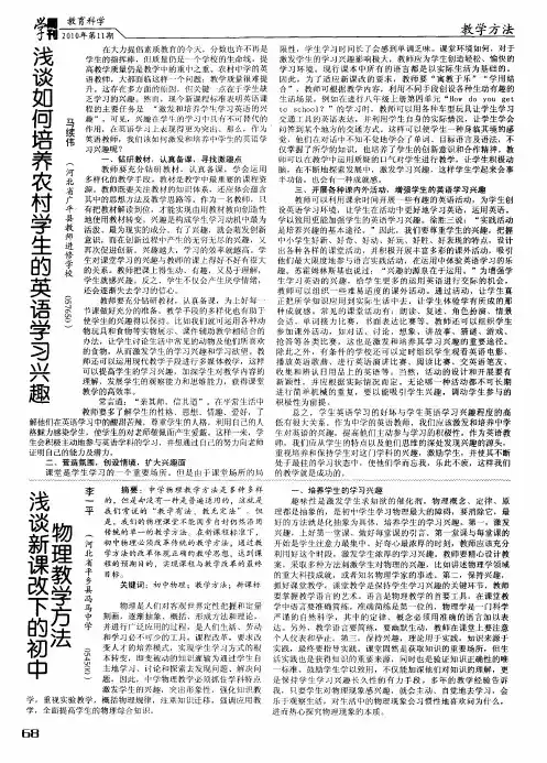 浅谈如何培养农村学生的英语学习兴趣