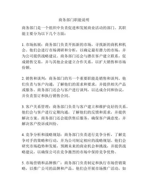 商务部门职能说明
