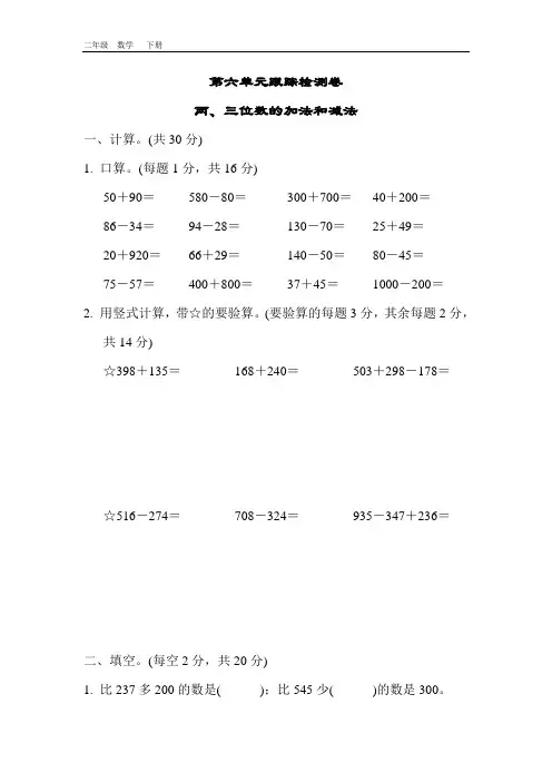 2020春苏教版二年级数学下册 第6单元 全单元检测卷(4套)