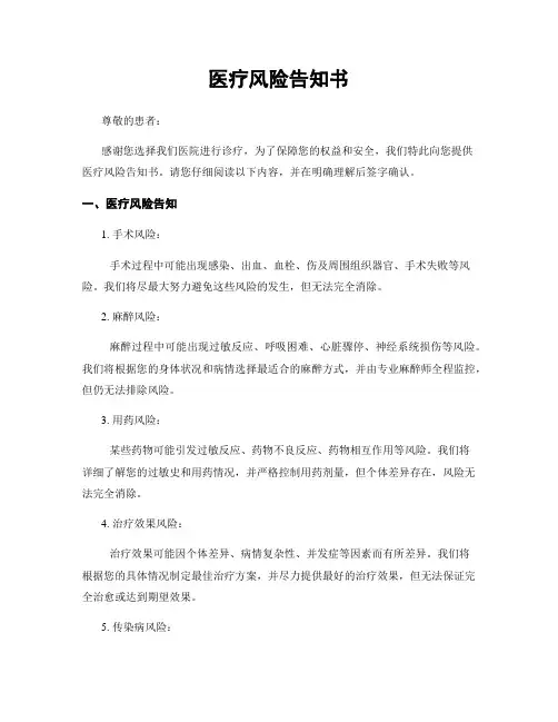 医疗风险告知书