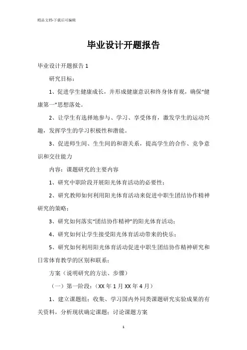 毕业设计开题报告