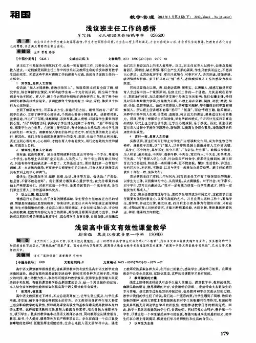 浅谈高中语文有效性课堂教学