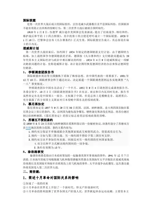 国际关系史答案
