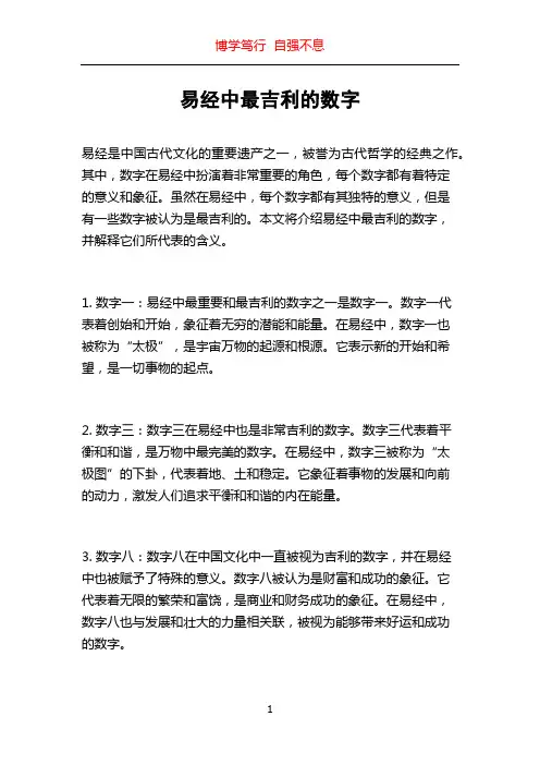 易经中最吉利的数字