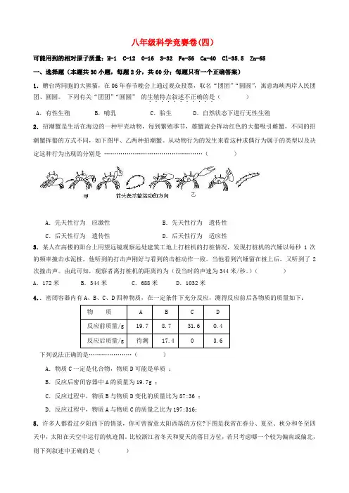 浙江省各市区2010八级科学竞赛卷(四)