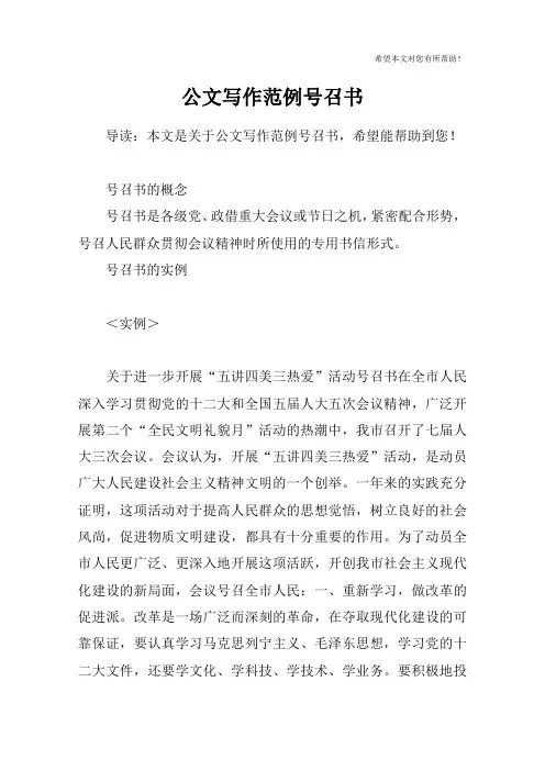 公文写作范例号召书