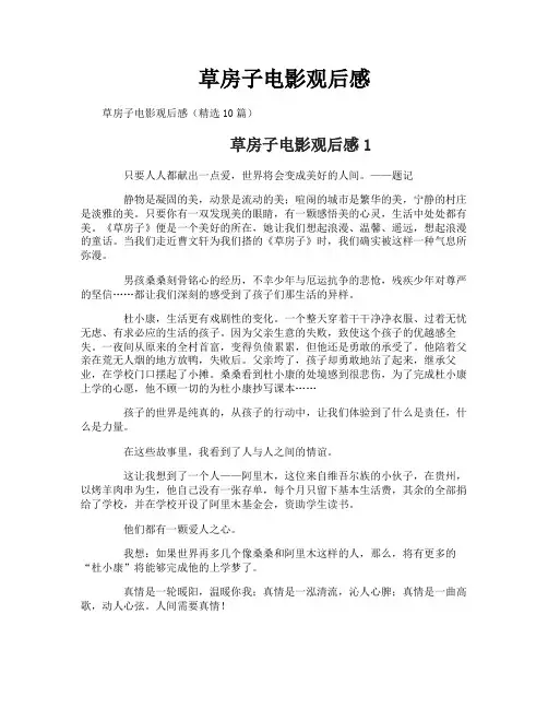 草房子电影观后感