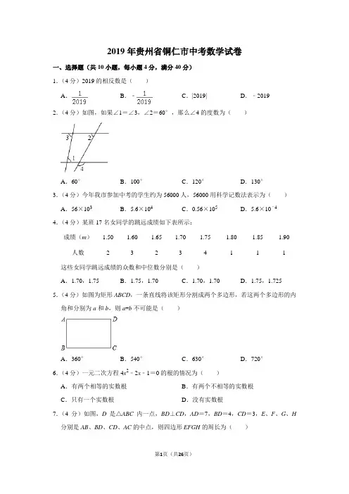 2019年贵州省铜仁市中考数学试卷及答案解析