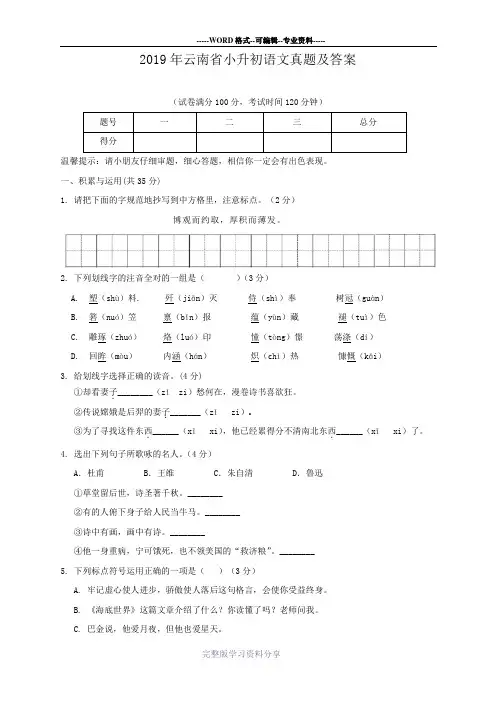 2019年云南省小升初语文真题及答案