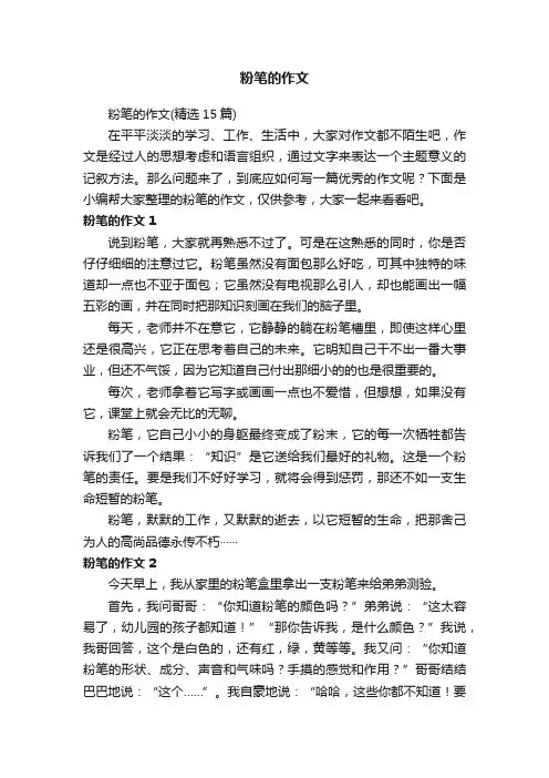 粉笔的作文
