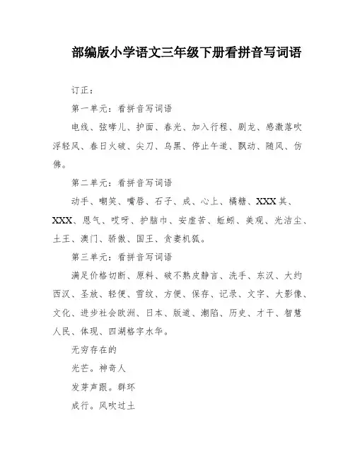 部编版小学语文三年级下册看拼音写词语