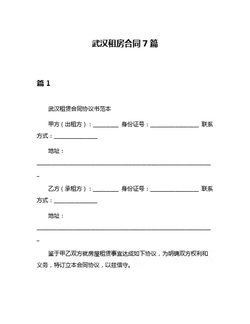 武汉租房合同7篇