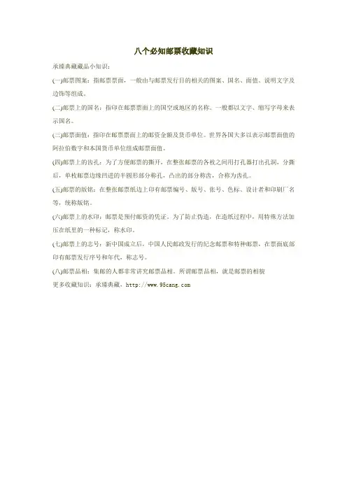 八个必知邮票收藏知识