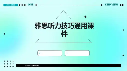 雅思听力技巧通用课件