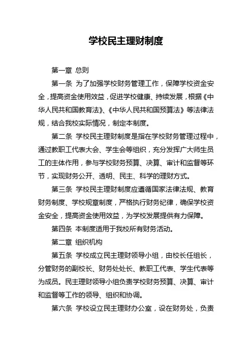 学校民主理财制度