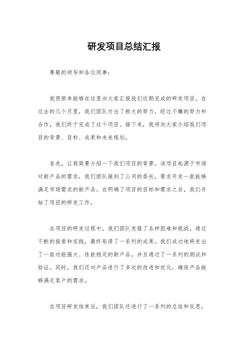 研发项目总结汇报