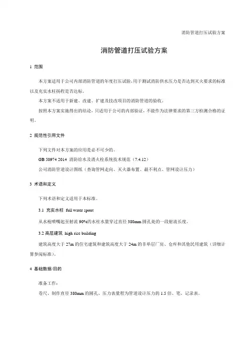 消防管道压力试验(非验收)
