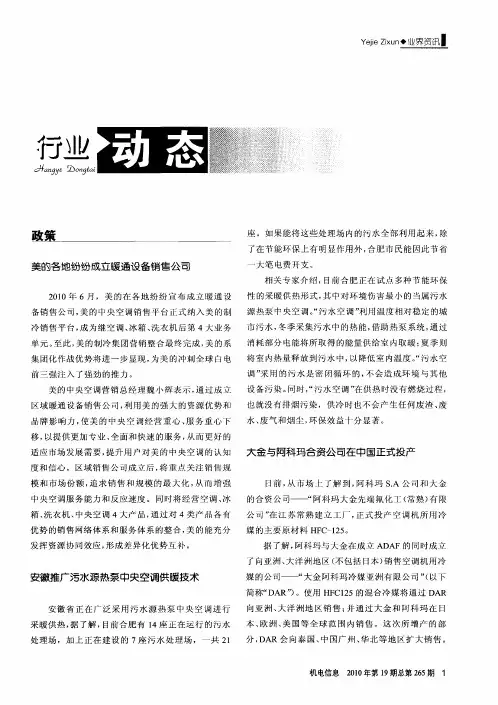 安徽推广污水源热泵中央空调供暖技术