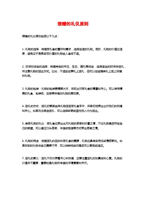 馈赠的礼仪原则