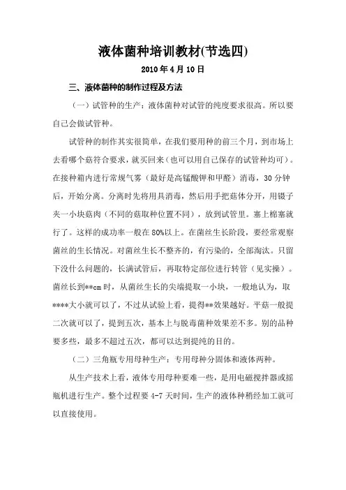 液体菌种培训教材(四)液体菌种的制作过程及方法