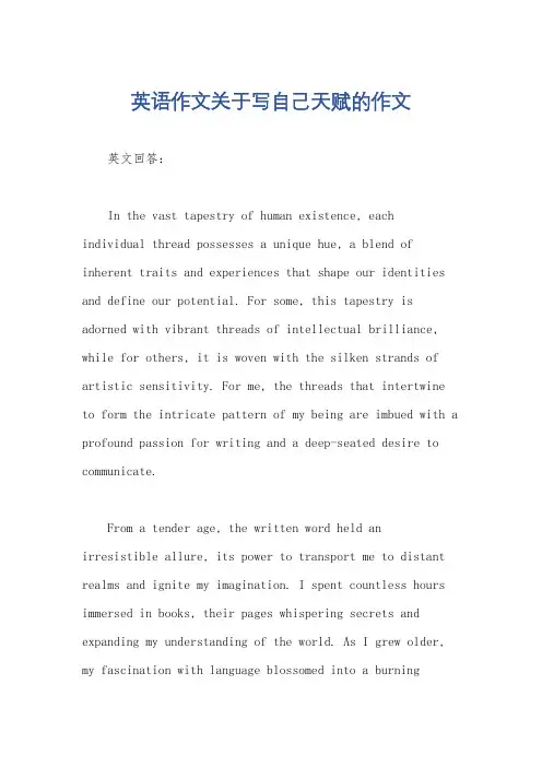 英语作文关于写自己天赋的作文