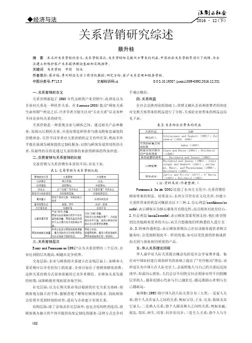 关系营销研究综述