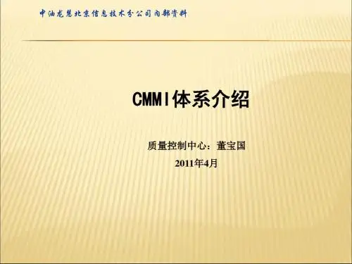 CMMI体系介绍