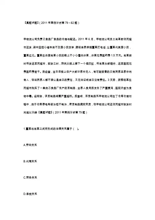 侵权责任法试题及解析