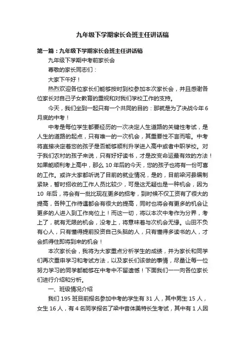 九年级下学期家长会班主任讲话稿