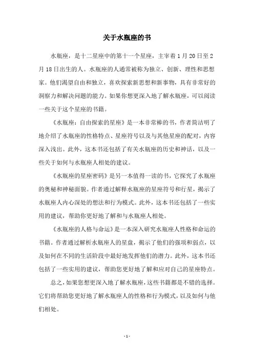 关于水瓶座的书