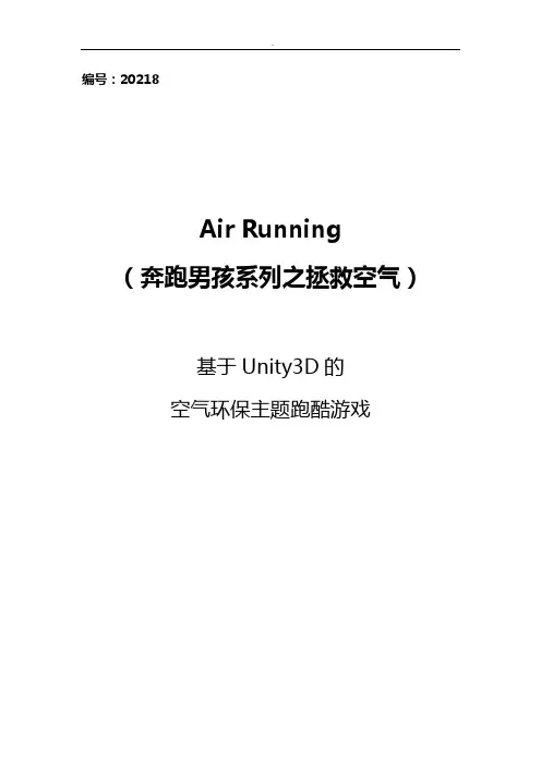 根据Unity3D的跑酷游戏AirRunning