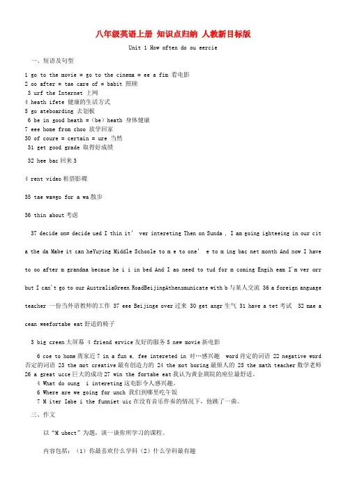 八年级英语上册 知识点归纳 人教新目标版