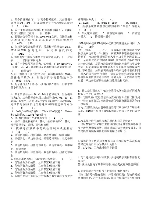 通信原理期末考试复习题