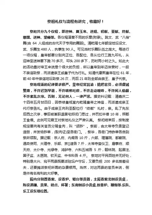 祭祖礼仪与流程有讲究，收藏好！